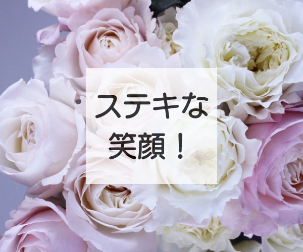 がんばっているあなたを癒す◆言葉の花束送ります ポジティブシャワーで癒します☆笑顔は満開☆開花宣言！ イメージ4