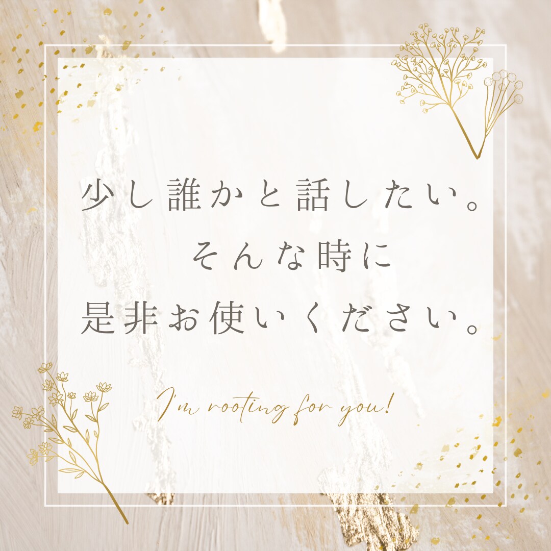 恋愛・友達・お仕事なんでもお話しお聞きします 現スタバ店員がなんでもお話しお聞きします イメージ1