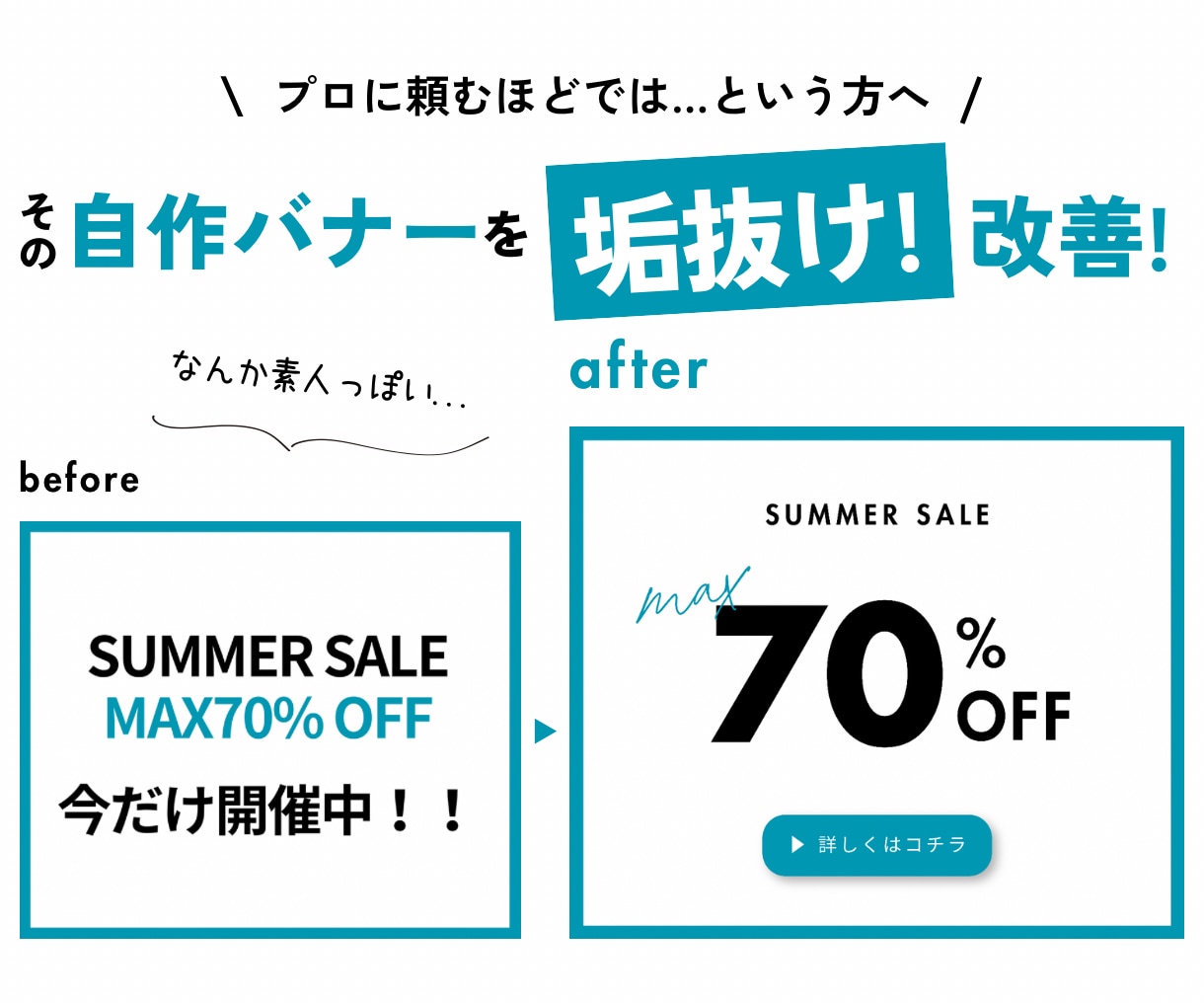 実績作り限定価格！現役EC担当がバナーを改善します 【￥1,500】情報の整理から制作まで！現場の視点で整えます イメージ1