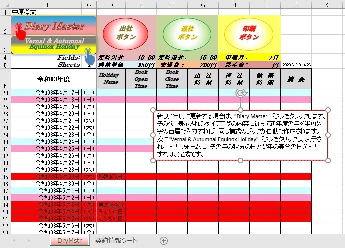 脱印鑑で出退勤から給与明細までＰＣ一括管理します 半永久版出退勤時刻等の勤務時間及び給与の管理と脱印鑑 イメージ10