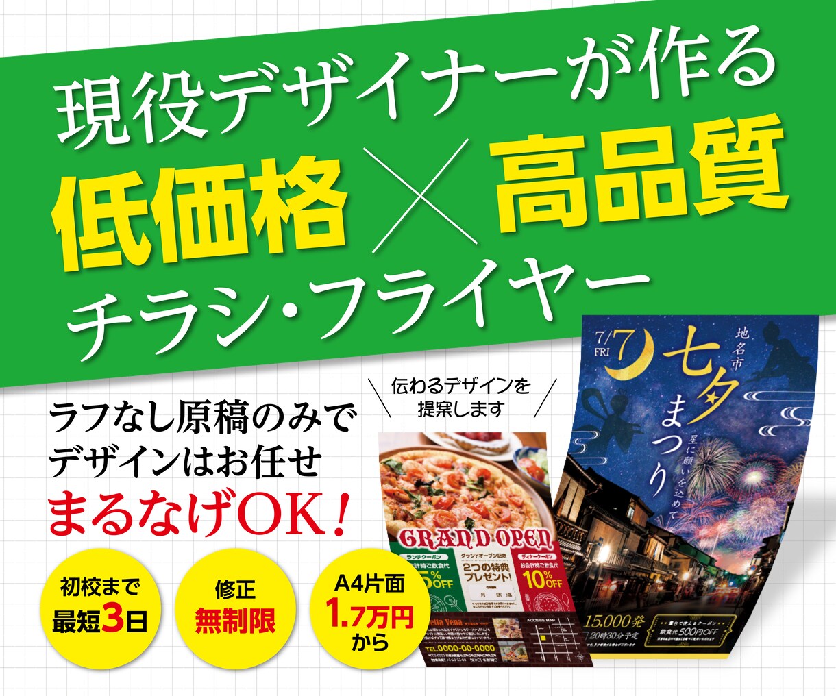 原稿のみでOK | 魅力的なチラシ作ります ラフがなくていいから初心者でも依頼しやすい!! イメージ1