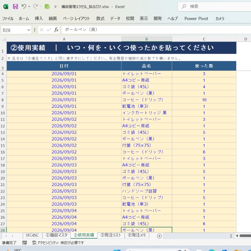 備品管理エクセル｜発注すべき備品を出します マクロなし。いま発注すべき備品が赤く出ます イメージ4
