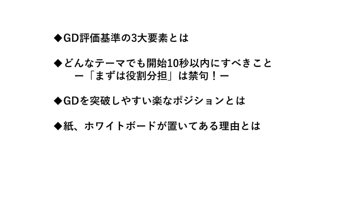 GDのマニュアル差し上げます 開始10秒で通過率を上げる方法を知っていますか？ イメージ2
