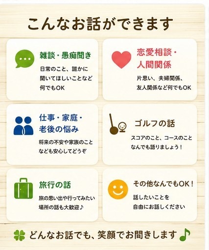 ちょっと誰かに話したい時に｜お話、聞きます 仕事.トラブル.定年後.夫婦間.老後も安心して話せる イメージ2