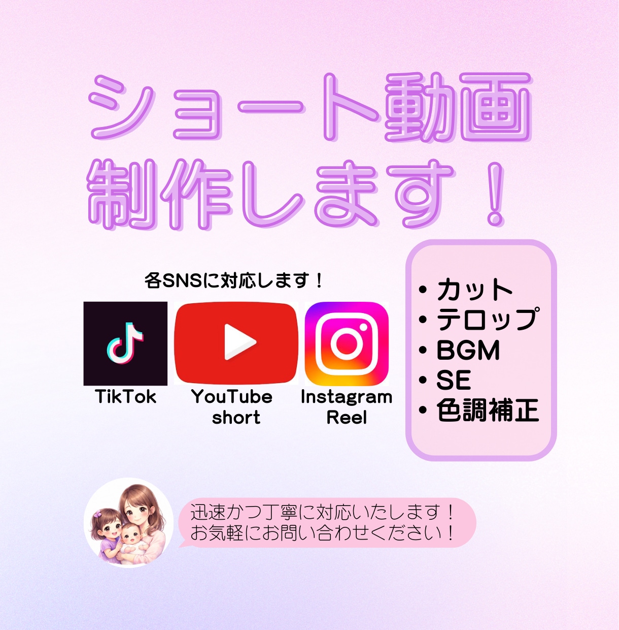 迅速・丁寧　ショート動画編集いたします 報連相を大切に◎想いを形に「伝わる」動画を一緒に作りましょう イメージ1
