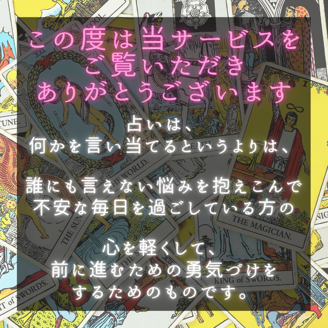 引き寄せタロットで複雑愛の解決に向けた鑑定をします 【本気の人限定】お互いの気持ちを引き寄せて解決に向けた鑑定 イメージ2