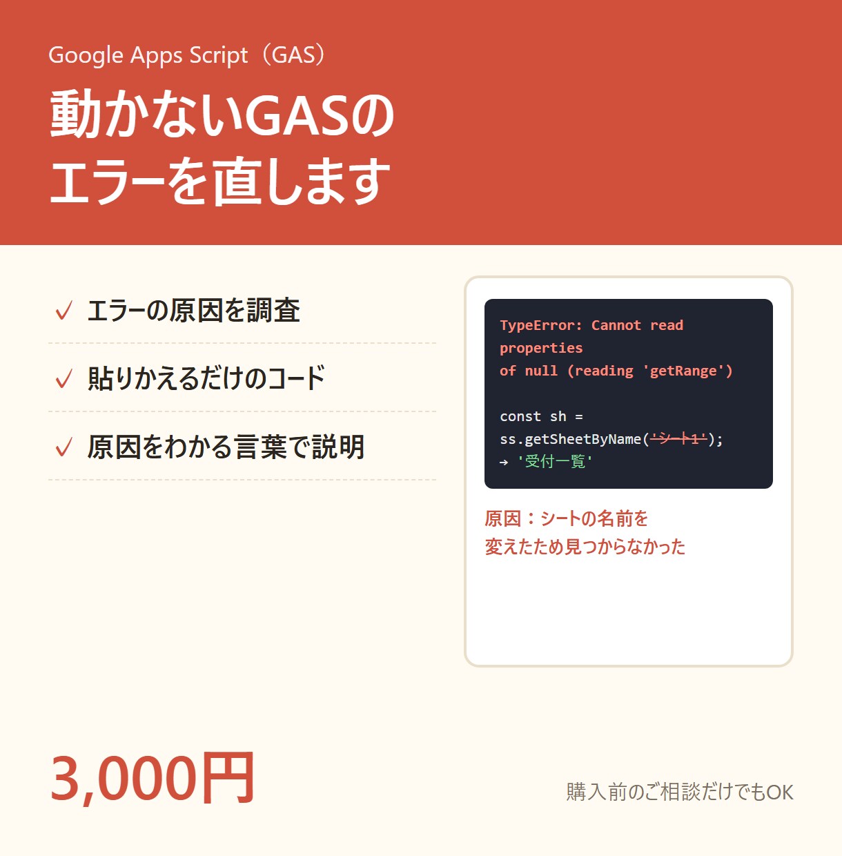動かないGASのエラーを調べて直します エラーの原因と直し方を、わかる言葉で イメージ1
