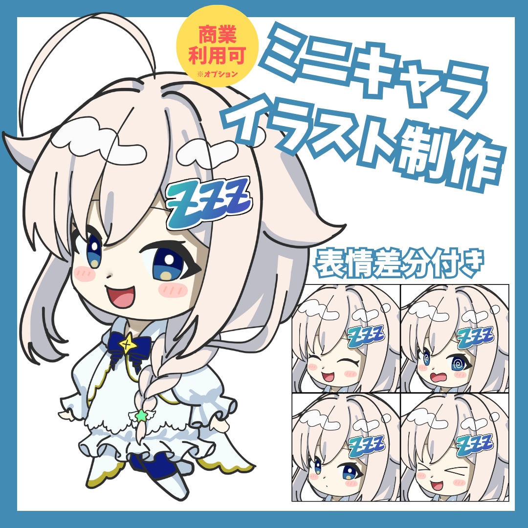 商用利用可◎ かわいいSD女の子キャラを描きます SNSアイコンや配信者、Vtuberさんのグッズなど イメージ1