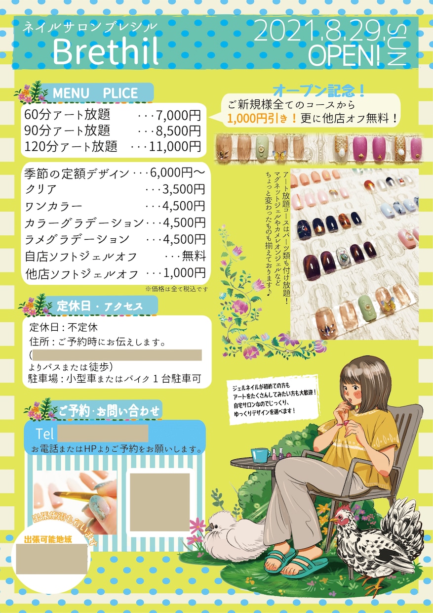 かわいいイベントチラシつくります イラスト込みの特別なチラシを作成します。 イメージ2