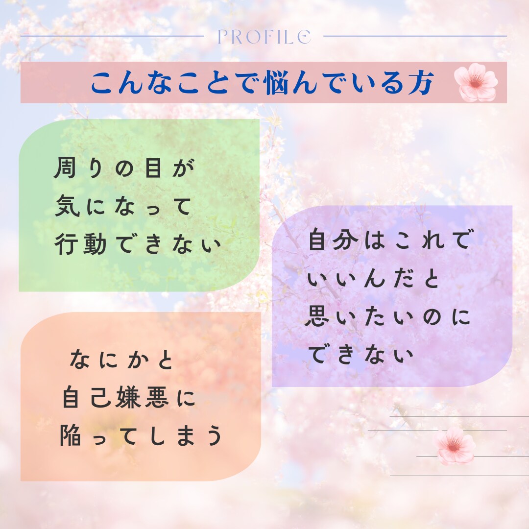 自己否定癖を克服し、自分主導の人生を手に入れます 自己肯定感ゼロの毒親育ちでも変われた私だから伝えられる(１) イメージ3
