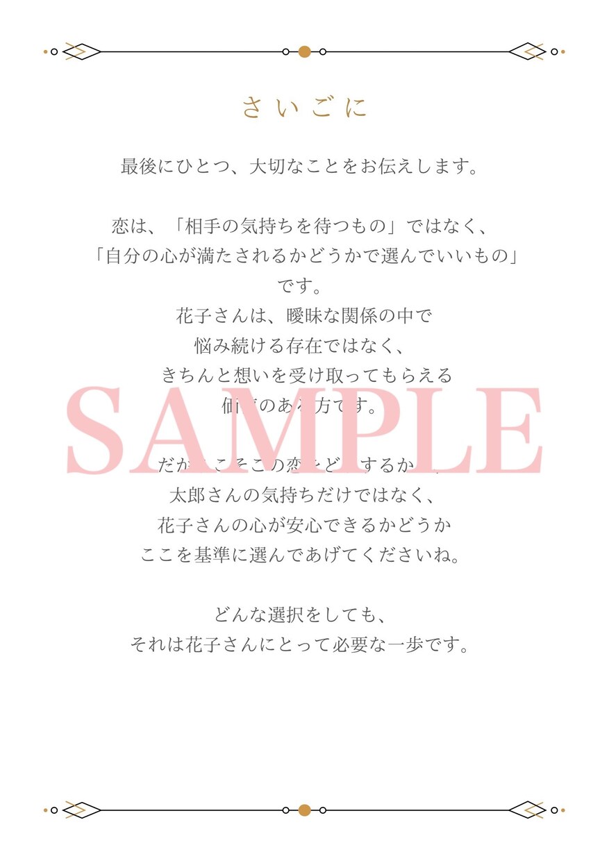 この恋、続けるべきか手放すべきかを視ます 相手の本音とこの恋の流れを読み解き 心を守る選択へ導きます イメージ9