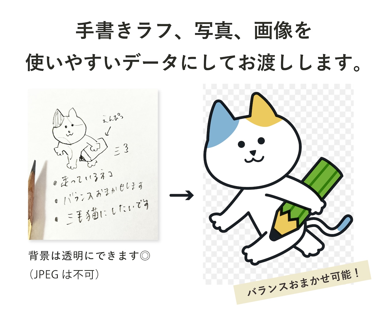 手書きイラスト・ロゴ、トレースします 手書きイラストやロゴを使いやすいデータに！手作業トレース イメージ2