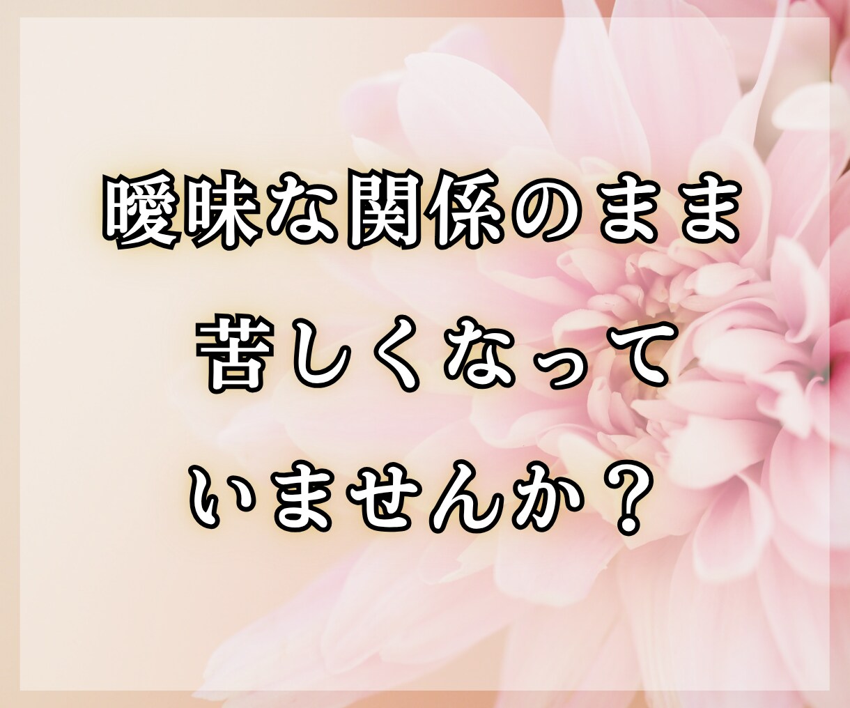 不倫の彼の本音｜あなたの位置と今後の流れを視ます 本気度・動けない理由・6ヶ月の関係の変化を読み解きます イメージ4