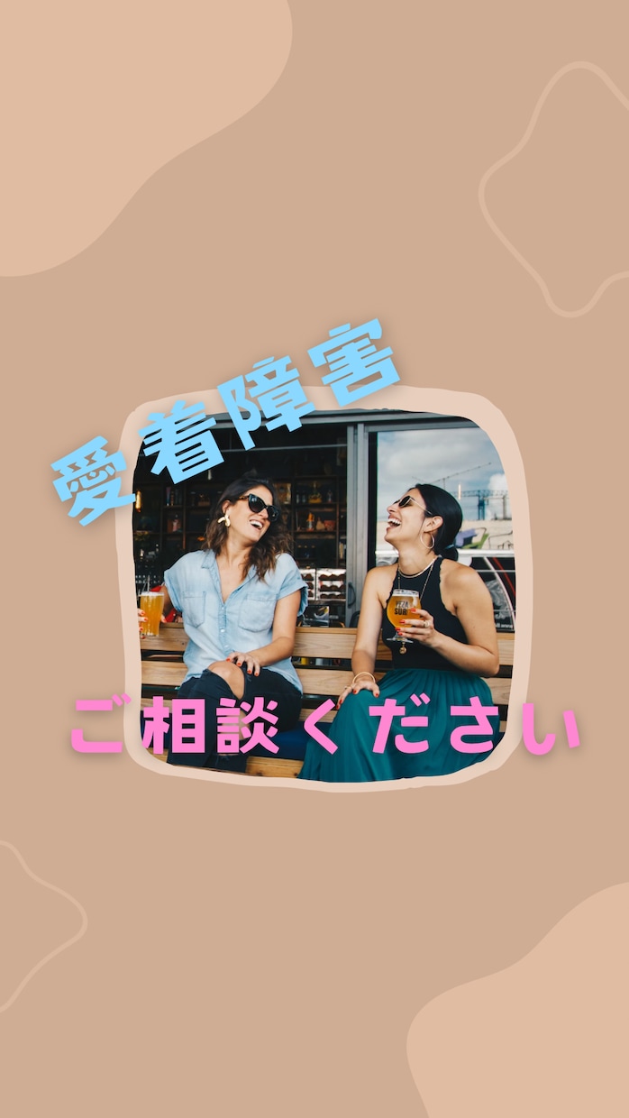愛着障害・心の傷・過去のトラウマお聴きします 5分だけでもOK✨幸せまでの道を探しましょう！ イメージ2