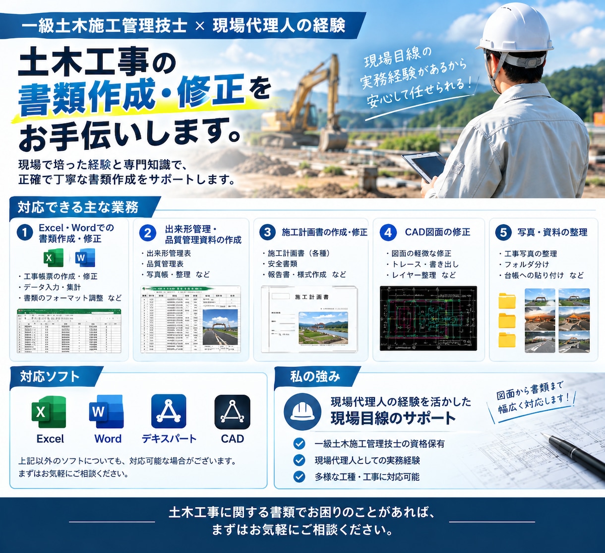 土木工事の計画書・工事書類の作成をサポートします 忙しい現場監督の書類業務を、現場目線で効率よくサポートします イメージ1