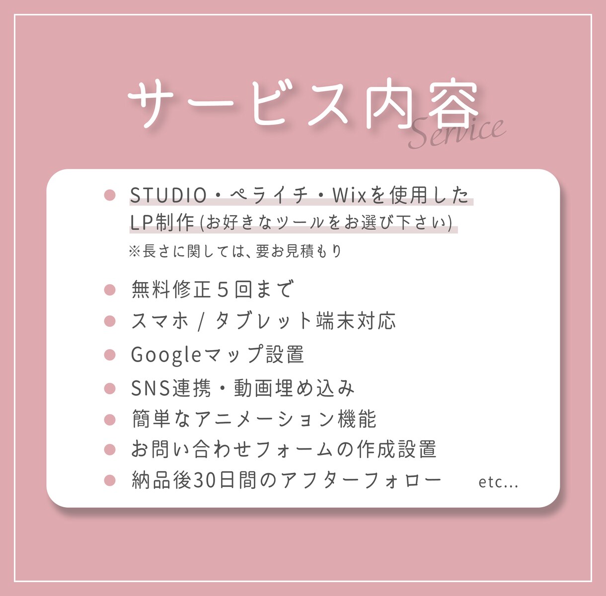 美容サロン・女性向け◎大人可愛いLPを作成します STUDIO・ペライチ・Wixで作るお洒落ランディングページ イメージ6
