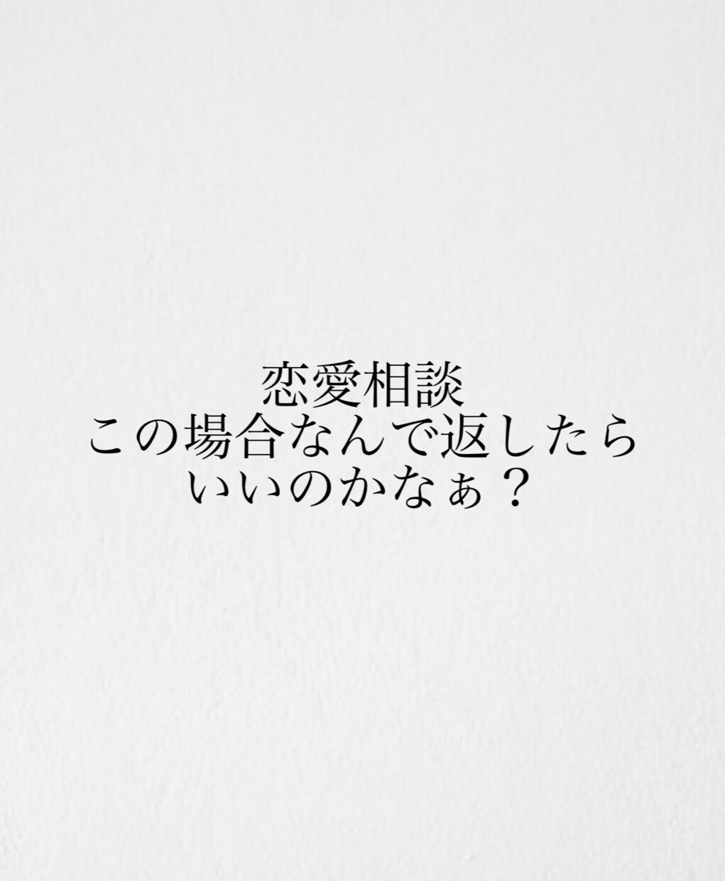 誰にも言えない悩み相談乗ります つらい恋・迷い・秘密の悩み、ひとりで抱えないで大丈夫。 イメージ3