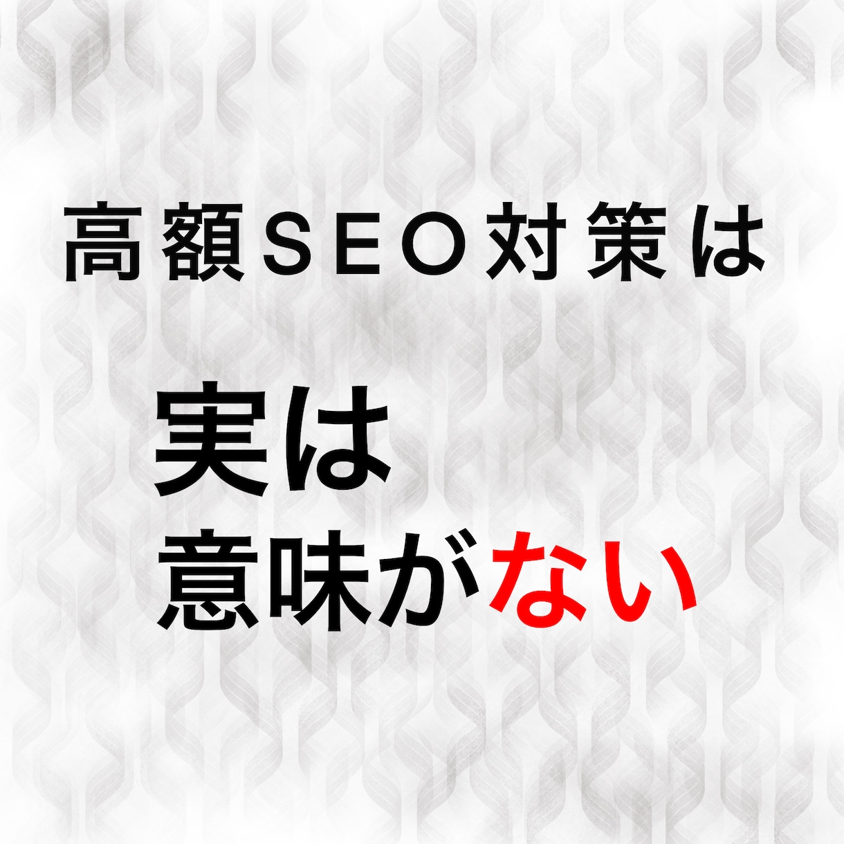 代わりにSEO外部対策、検索順位アップの対策します WebサイトのSEOランクアップ、サイト集客向上を目指す方へ イメージ2