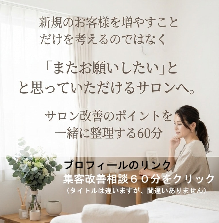 集客に追われない！リピート化相談60分になります お客様に深く寄り添い、安定した売上をつくるステップをご提案 イメージ1