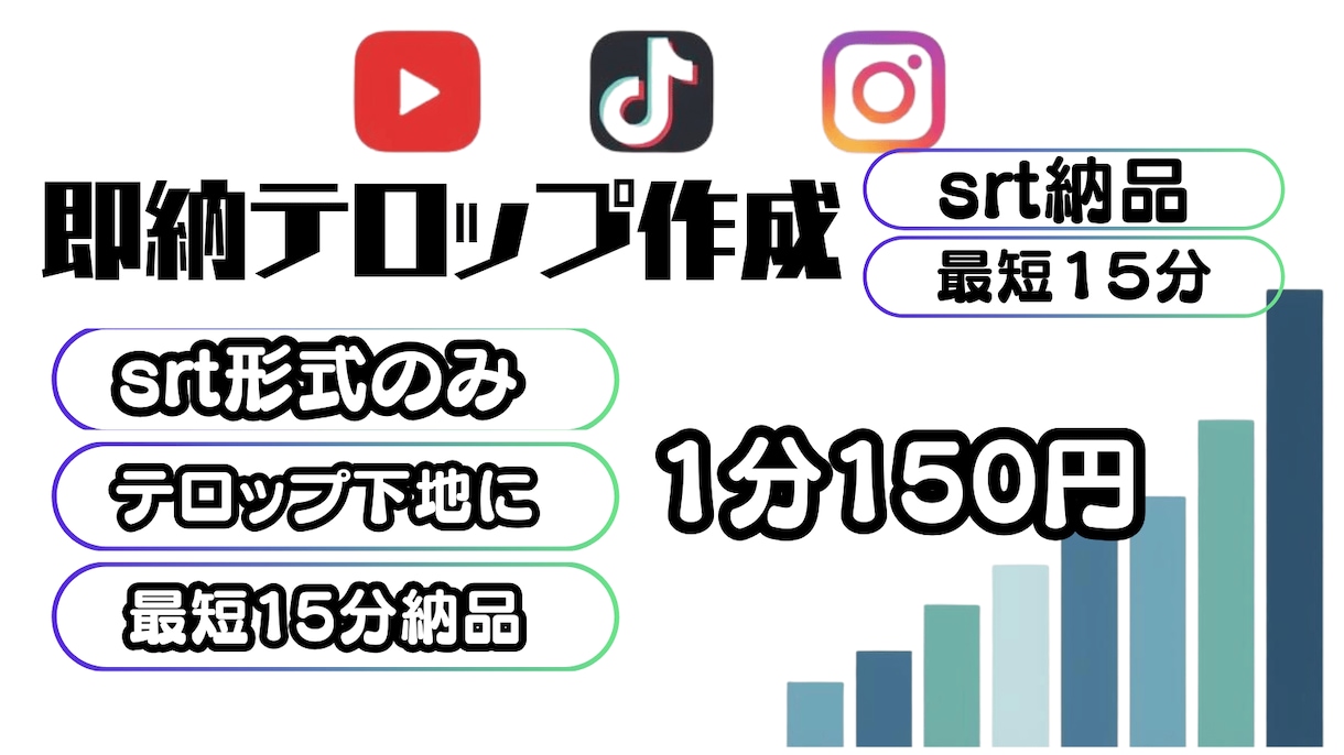 最短15分！面倒なテロップ（SRT）爆速作成します 誤字・改行修正済みのSRTを即日納品。 イメージ1