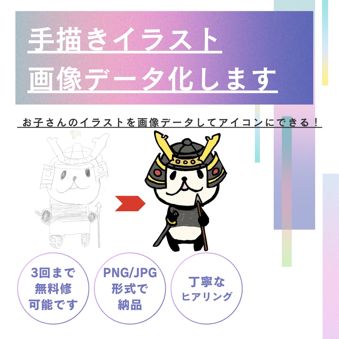 手描きイラスト・画像データ化します お子さんのイラストを画像データしてアイコンにできる！ イメージ1