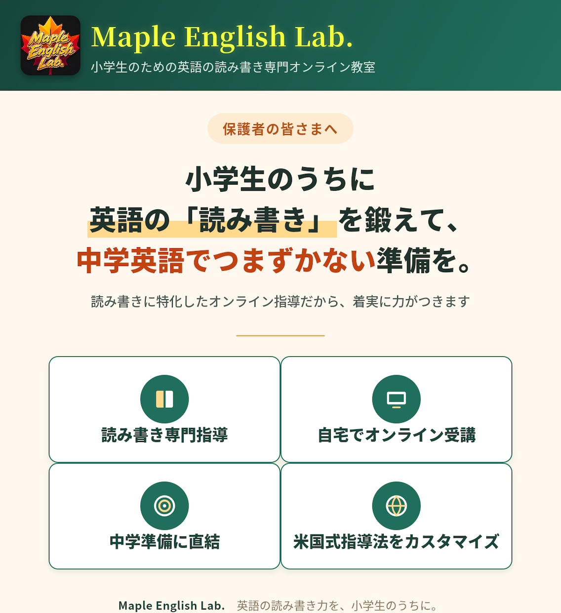 小学生に英語の読み書き指導で中学英語の準備をします 元中学教員で大学准教授の中学英語教科書著者が教えます イメージ1