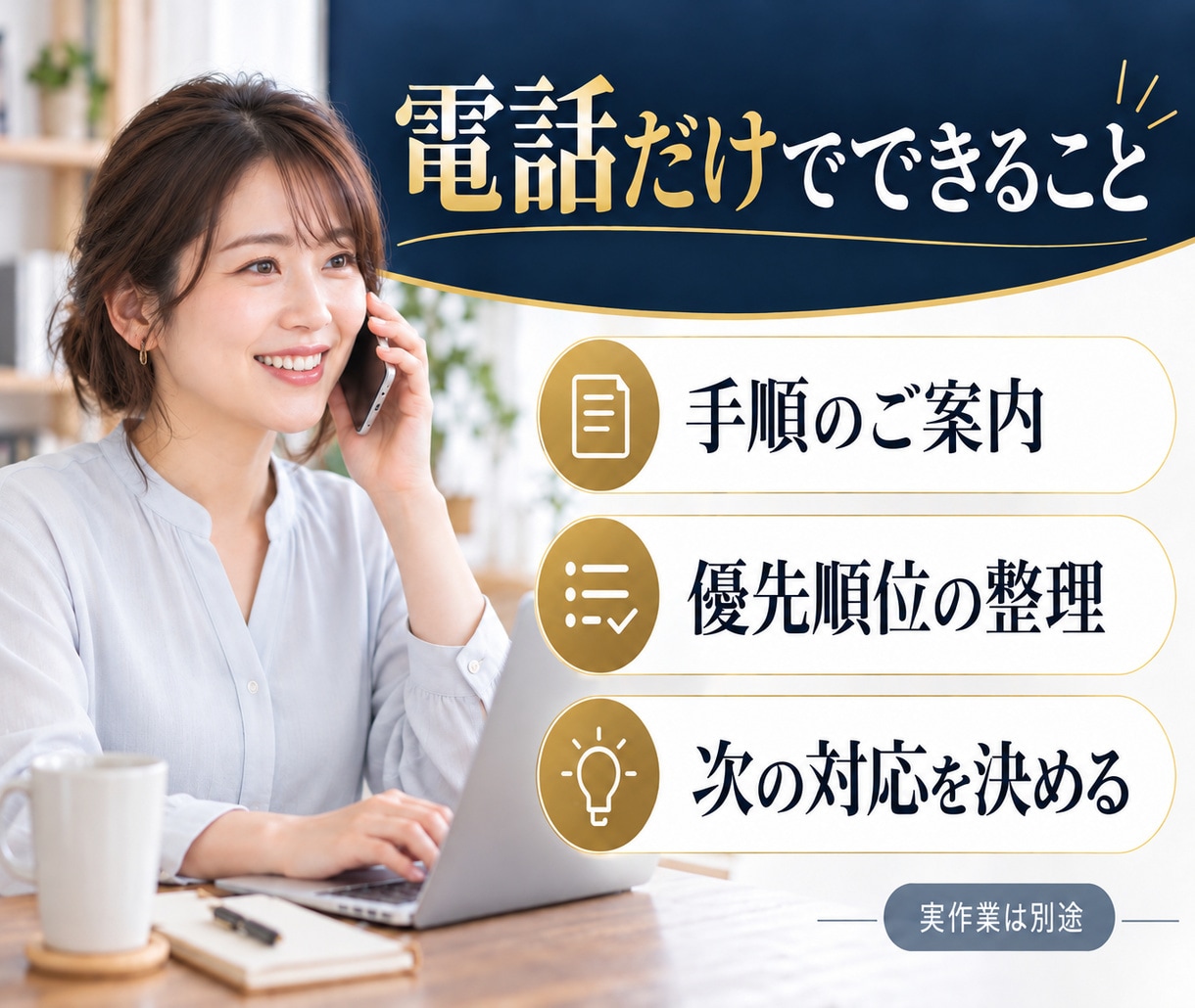 WordPressの困りごとを電話で相談します 表示崩れやエラー、設定の不安を短時間で整理 イメージ5