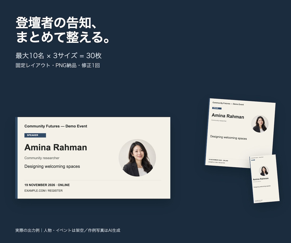 登壇者10名の告知画像を3サイズで制作します 登壇者へそのまま渡せる30枚。統一レイアウト・PNG納品 イメージ1