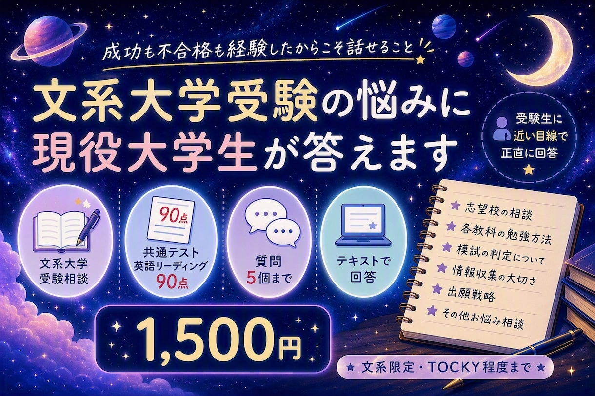 文系大学受験の悩みに現役大学生が答えます 合格も不合格も経験した大学生が本音で回答します イメージ1