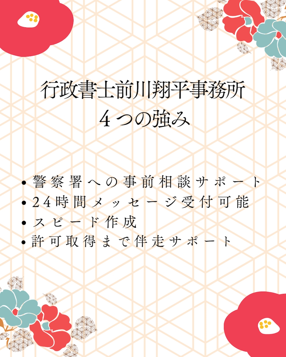 行政書士の古物商許可　警察相談・最短2日対応します 副業・起業を応援！24h相談受付＆事前協議まで丁寧サポート イメージ2