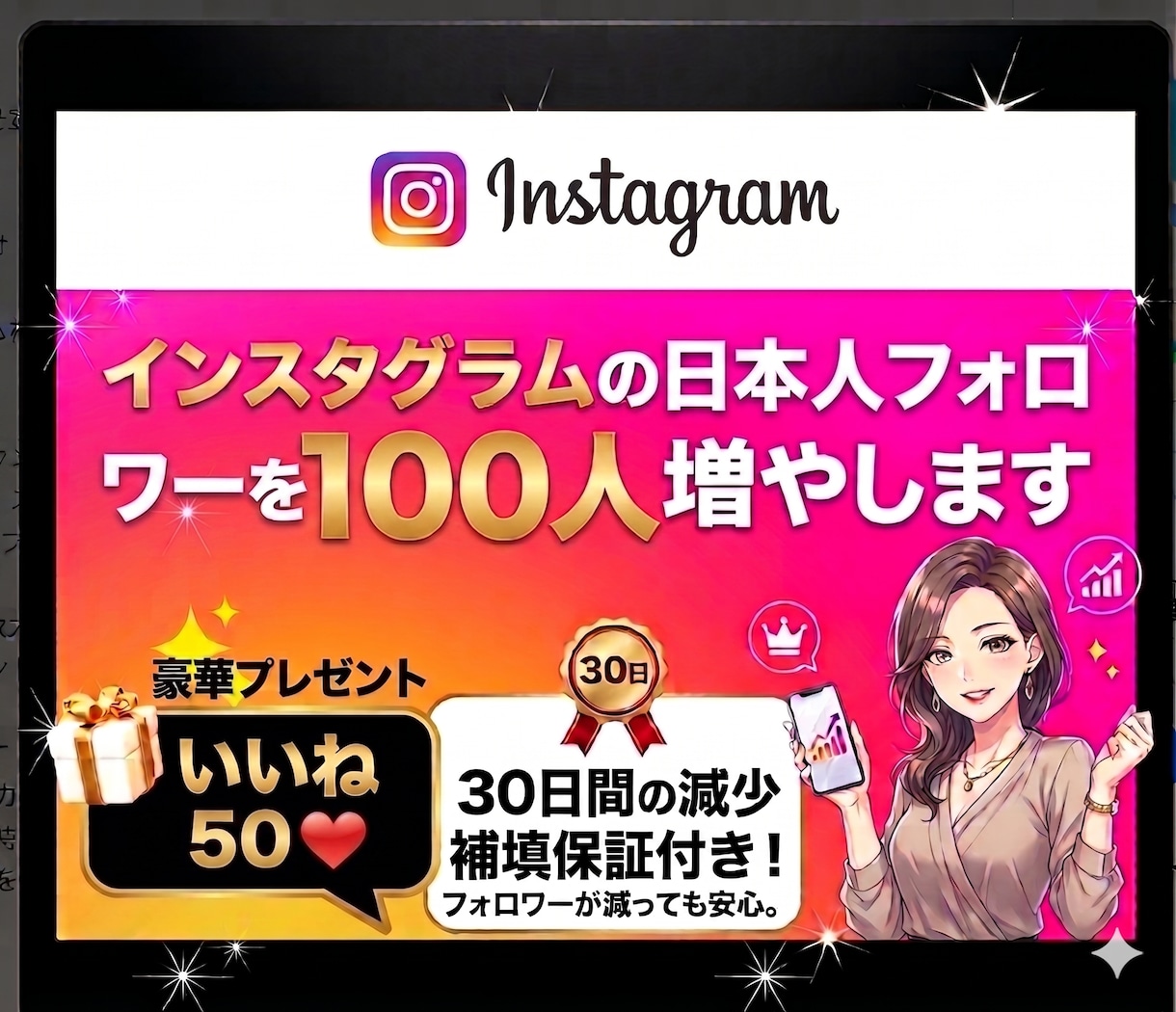 インスタ日本人女性フォロワー100人増やします ⭐先着５名様限定⭐値下げ＆いいねおまけ付 イメージ1