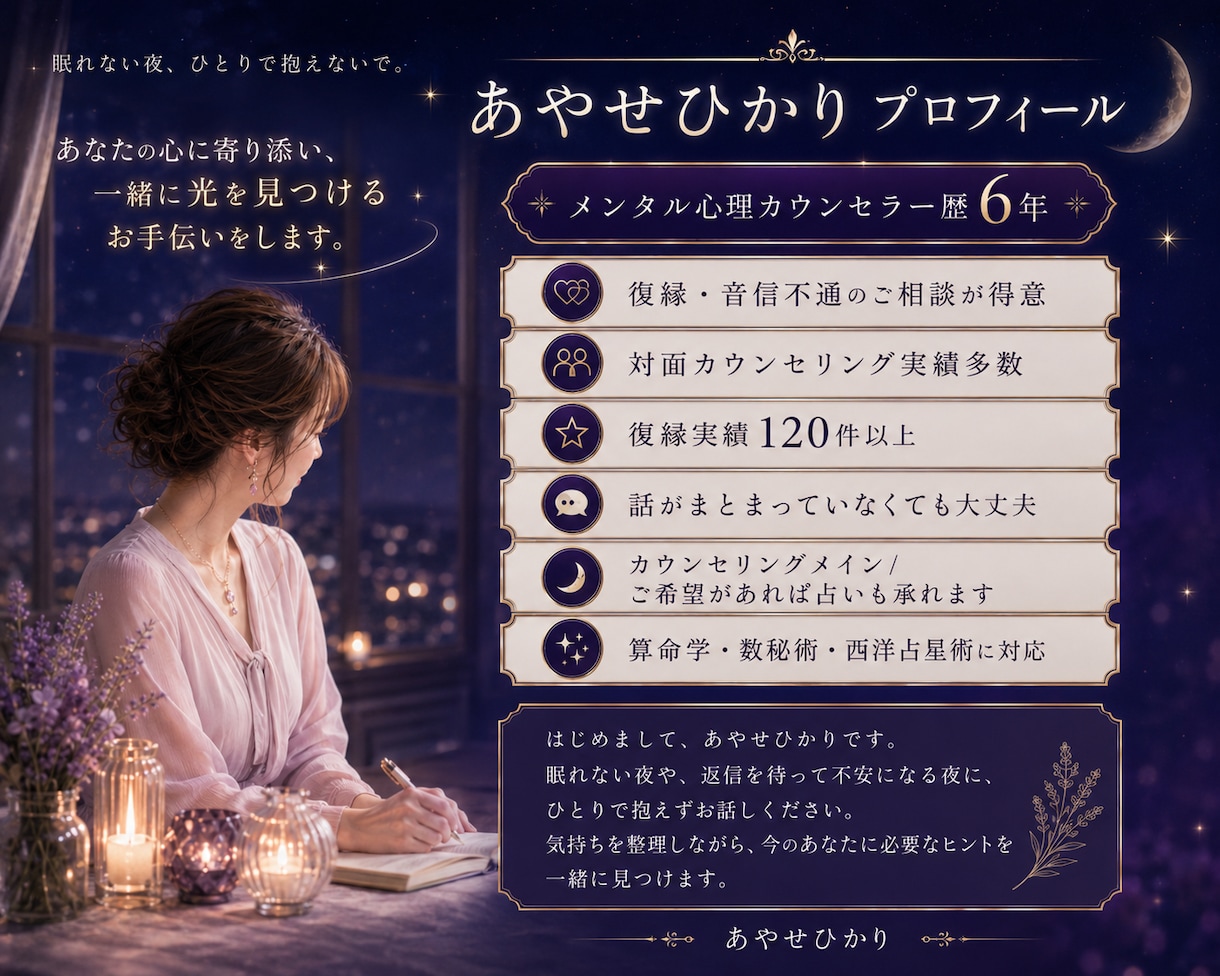 眠れない夜に恋愛のお話親身に聞きます 復縁したい、彼を忘れられない夜にお話し相手になります イメージ2