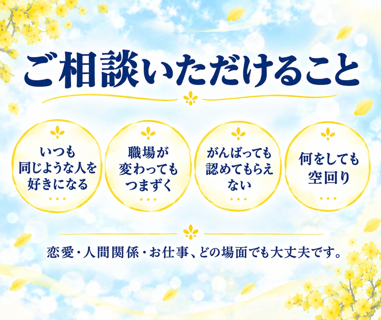 人生の停滞 ✤ うまくいかない原因を霊視で視ます 恋愛・人間関係・仕事｜同じことを繰り返す理由と今後 イメージ3