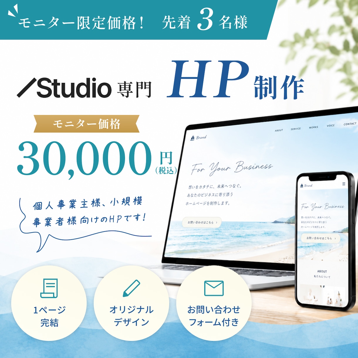 モニター様募集！！STUDIOでHP制作します 先着3名様！高品質なオリジナルHPを特別価格で制作！ イメージ1