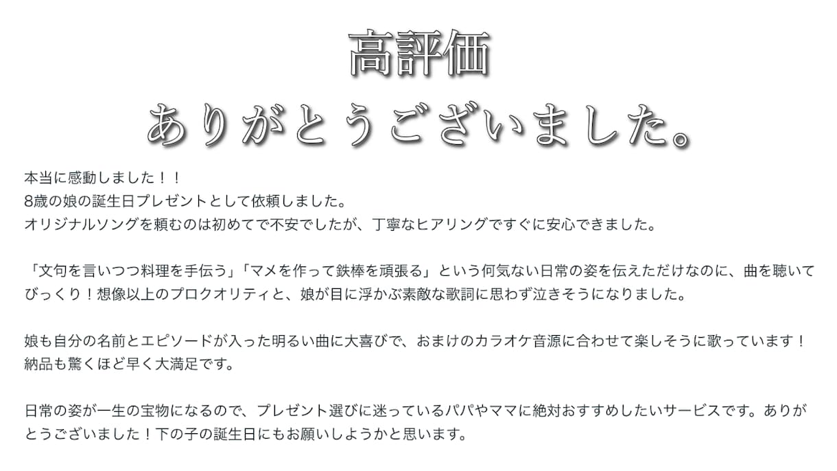 誕生日や記念日・ペットの曲作ります 誕生日・記念日・ペットに贈る2種類のフルコーラス音源 イメージ3