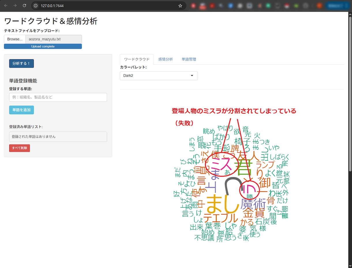 文章からワードクラウドを作成し感情を分析します あなたの文書のWC作成・単語頻度出力・感情分析ができます。 イメージ1