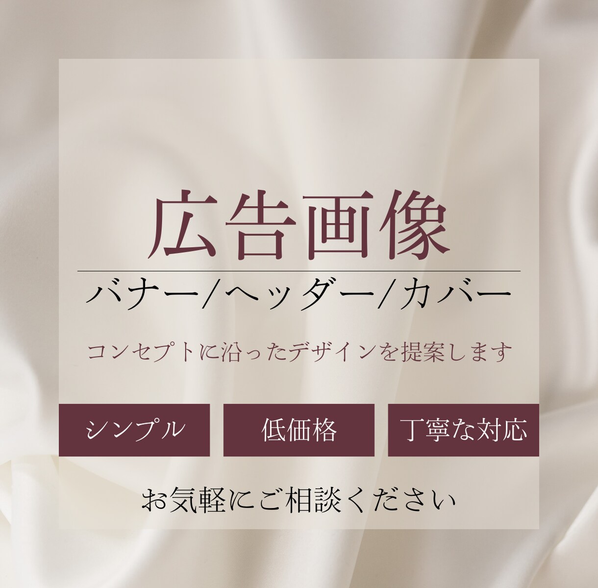シンプルで女性らしいバナーデザインを制作いたします コンセプトに沿ったデザインを制作いたします！ イメージ1