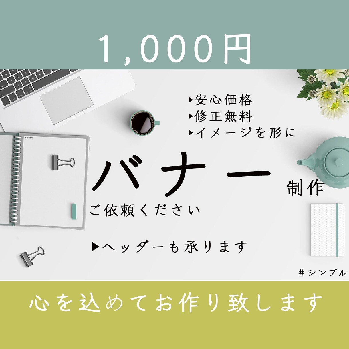 ときめくバナー・ヘッダーお作りします お聞かせください！イメージを形にします イメージ1