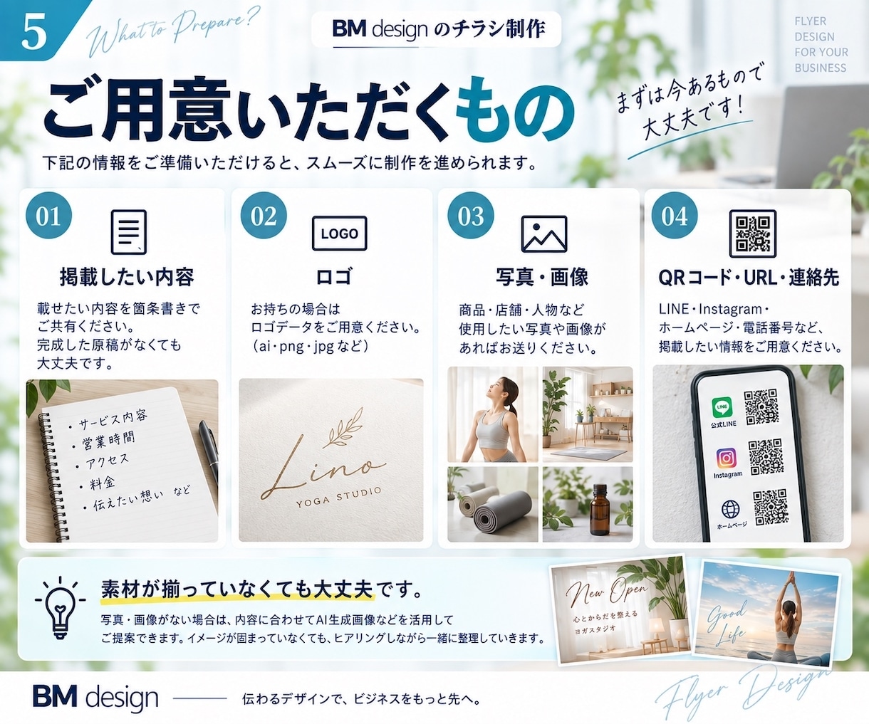 きれいだけじゃない、集客チラシ作成します 初めての方にも伝わる構成で、目的に合わせて丁寧に制作します イメージ5