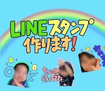 写真からLINEスタンプをお作りします お子様やお孫さんのLINEスタンプを作りませんか？ イメージ1