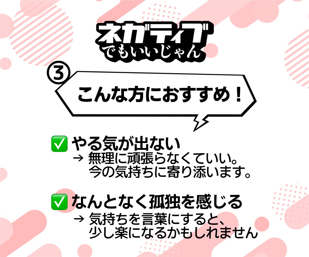 ネガティブな気持ち、そのままでもいいと思います 無理にポジティブにならなくても大丈夫 イメージ5