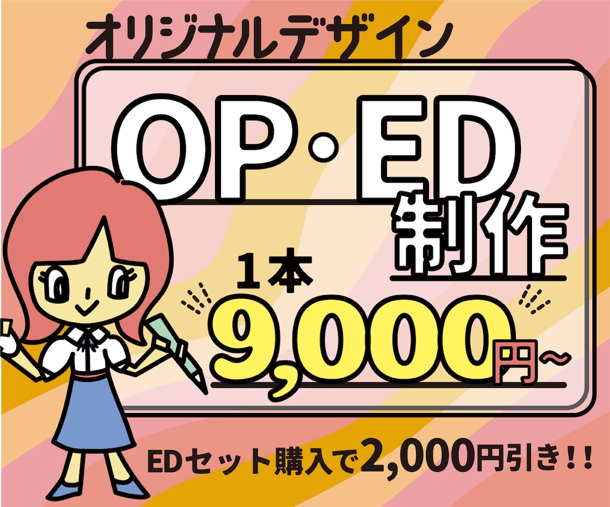 オリジナルデザインでOP・ED制作★ロゴも作れます アイキャッチ/アイコン/簡単なイラスト作成/素材持ち込み◎ イメージ1