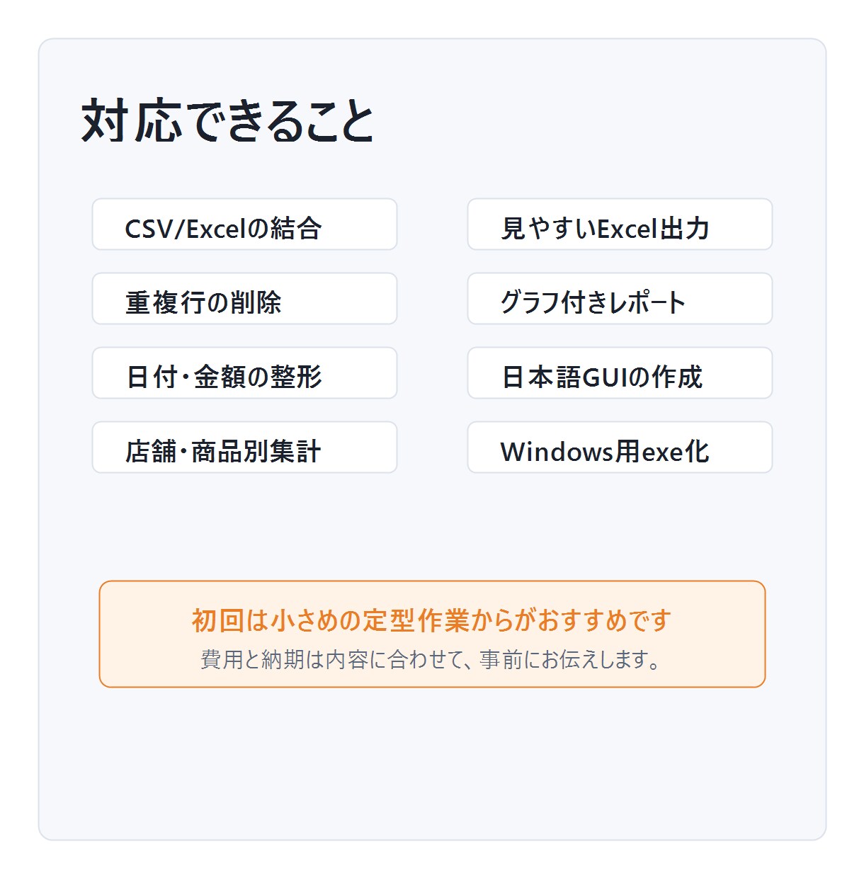 Excel・CSVの定型作業を自動化します 面倒な集計をボタン操作にします イメージ4