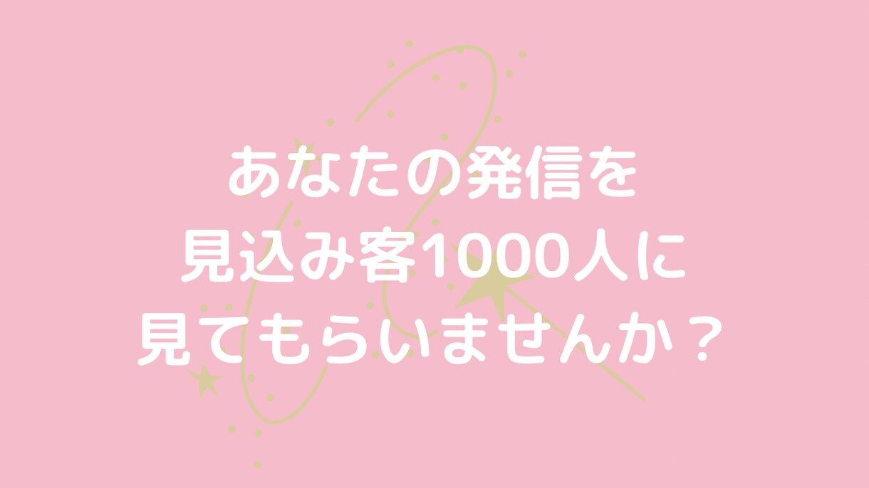 恋愛系ツイート&サービスを拡散します 見込み客1000人の恋愛アカウントでツイートを、ご紹介♪ イメージ2