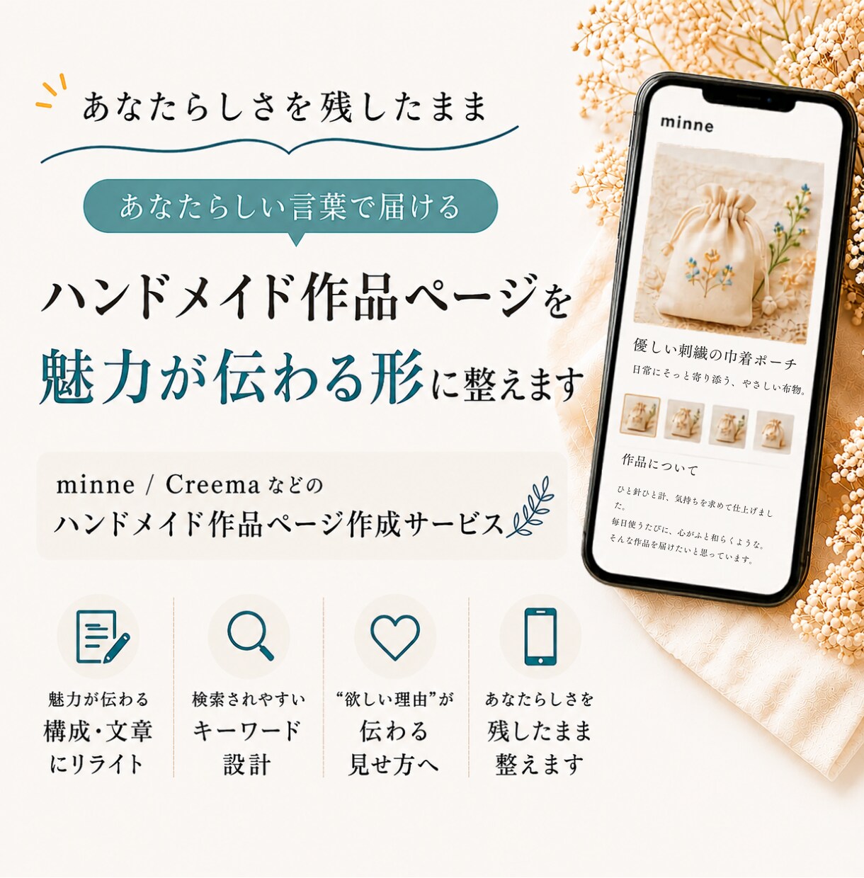 ハンドメイド販売説明文の相談・加筆します あなたらしさ残したまま整えます イメージ1