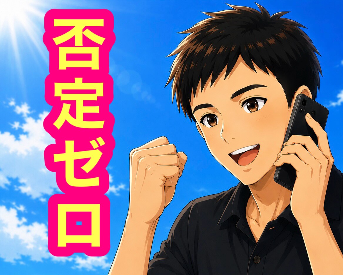 実績18年｜夢・目標・意気込みを優しく聴きます 肯定的対話であなたを応援！モチベや行動力アップにオススメ✨ イメージ2