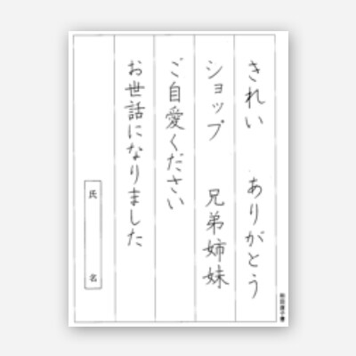 美文字に！習字・ペン字【お名前】美しく魅せます 普段書く事が多い【お名前】を綺麗に書けるコツをお教えします！ イメージ1