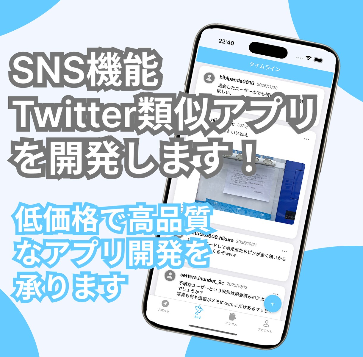 低価格でSNS開発を承ります アプリ開発歴５年以上のプログラマーが低価格でアプリ実現します イメージ1