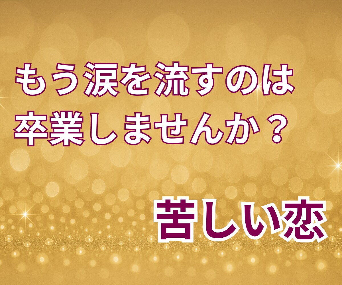 あなたの本当の心占います いつ動けば？今連絡しても？待つべき？→タイミングがわからない イメージ5