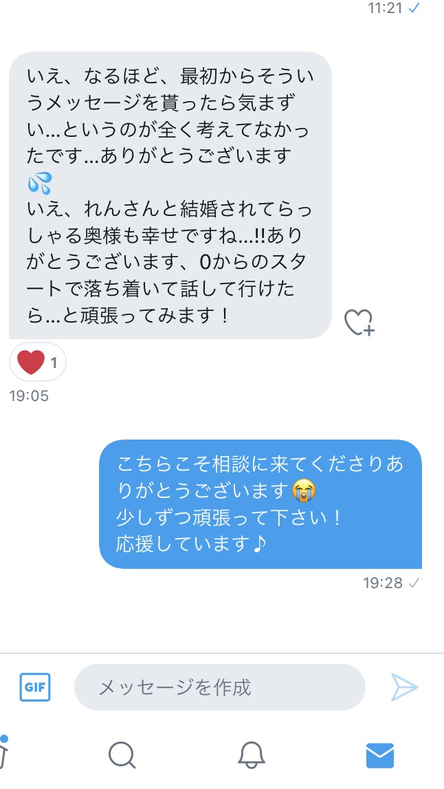 恋愛相談始めます Twitter・Instagramでの相談実績あり！ イメージ7